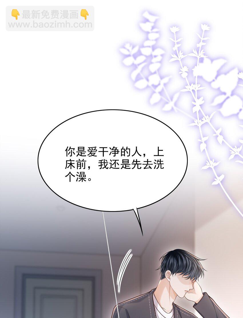 上心 - 033 梦里说什么都可以 - 6