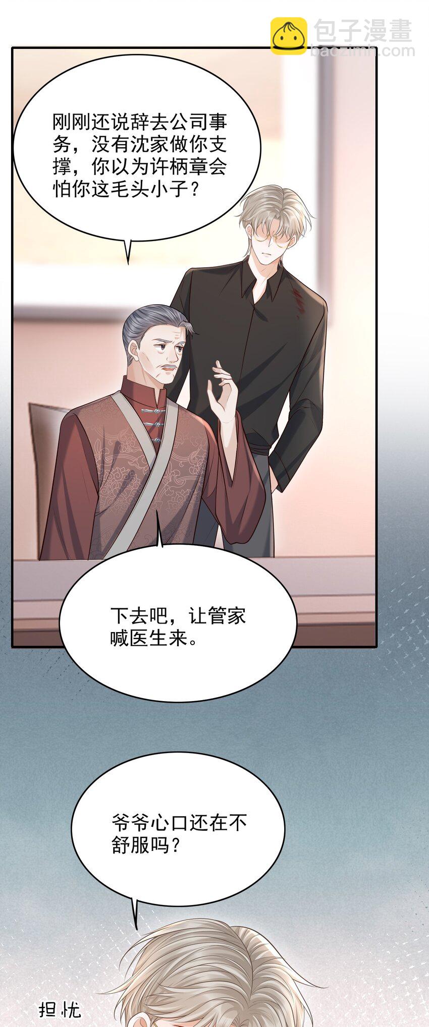 上心 - 033 梦里说什么都可以 - 5