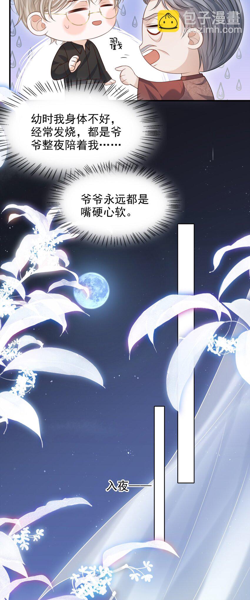 上心 - 033 梦里说什么都可以 - 7