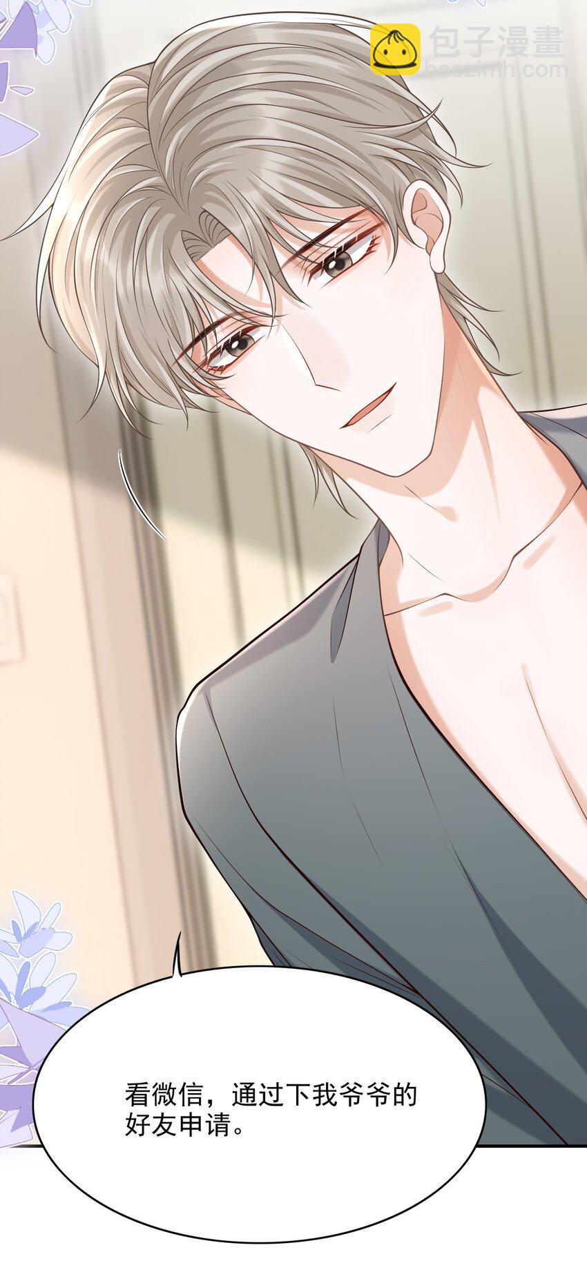 上心 - 035 爷爷对我很满意？ - 5