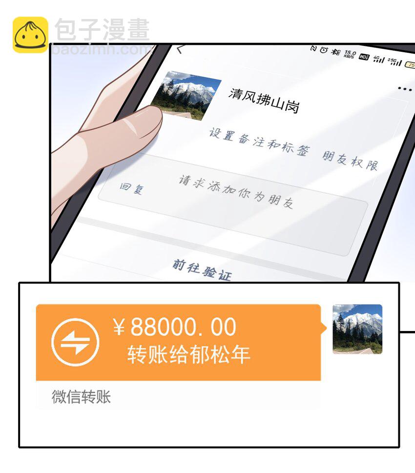 上心 - 035 爷爷对我很满意？ - 7