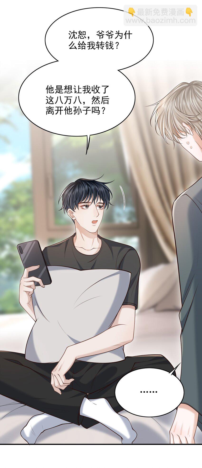 上心 - 035 爷爷对我很满意？ - 8