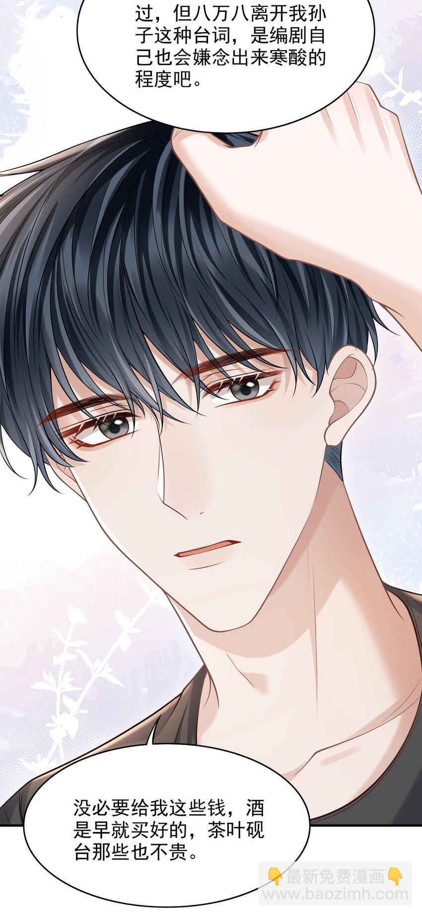 上心 - 035 爷爷对我很满意？ - 2