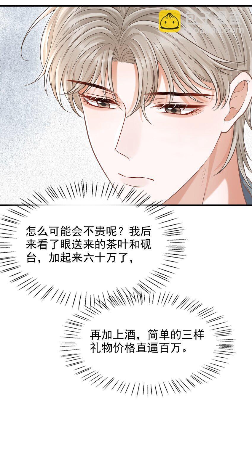 上心 - 035 爷爷对我很满意？ - 3