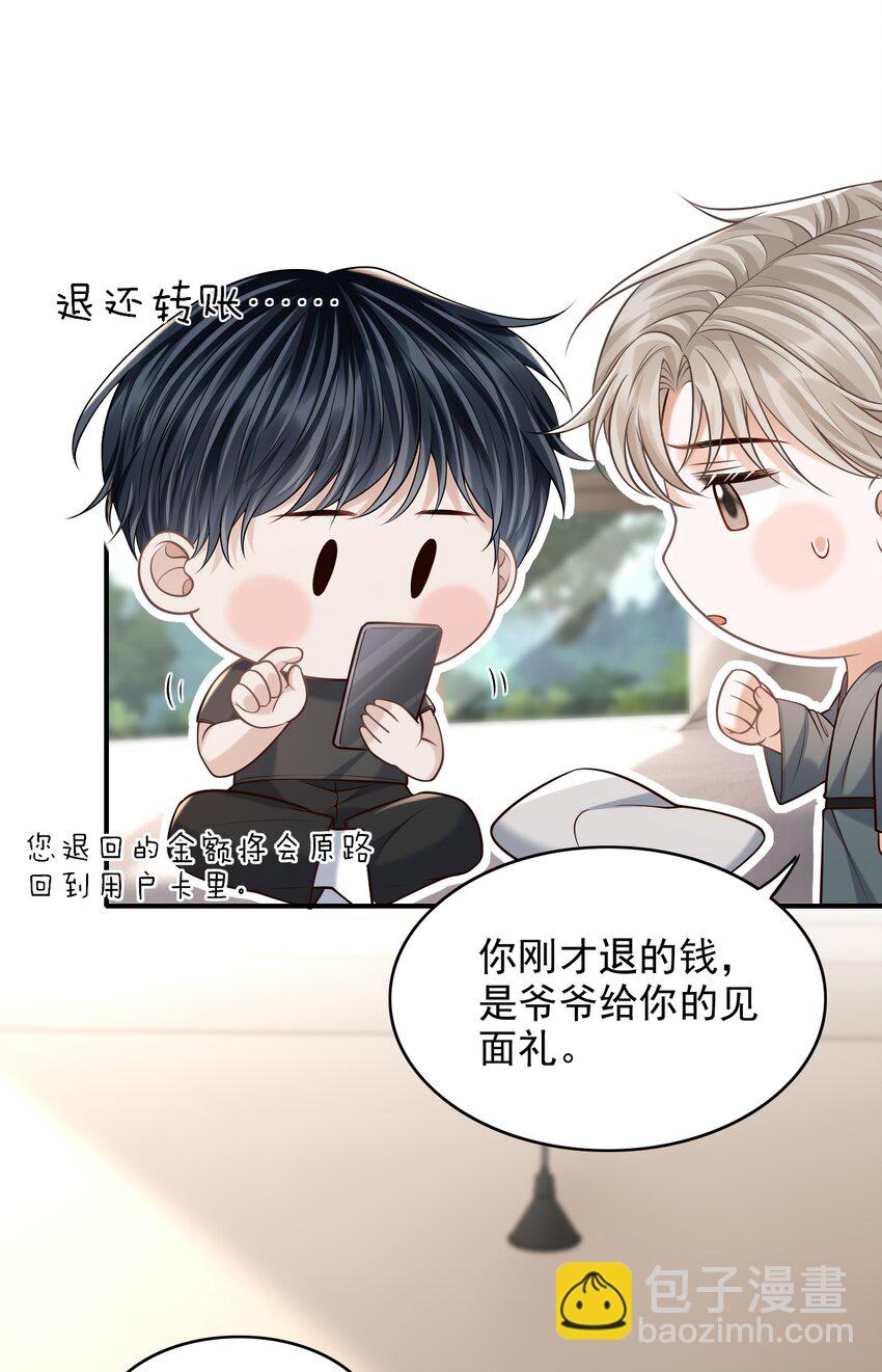 上心 - 035 爷爷对我很满意？ - 4