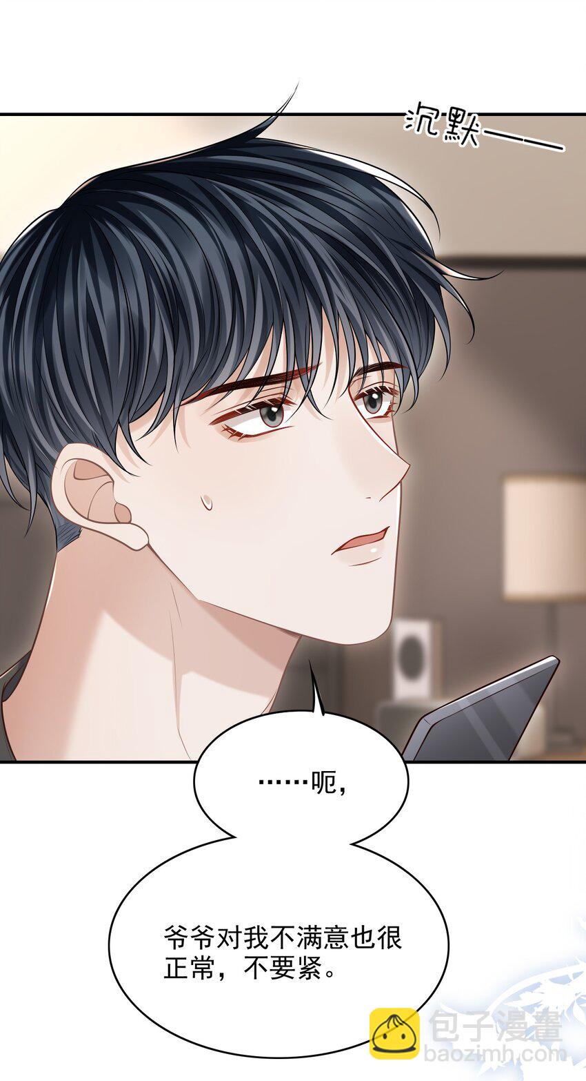 上心 - 035 爷爷对我很满意？ - 6