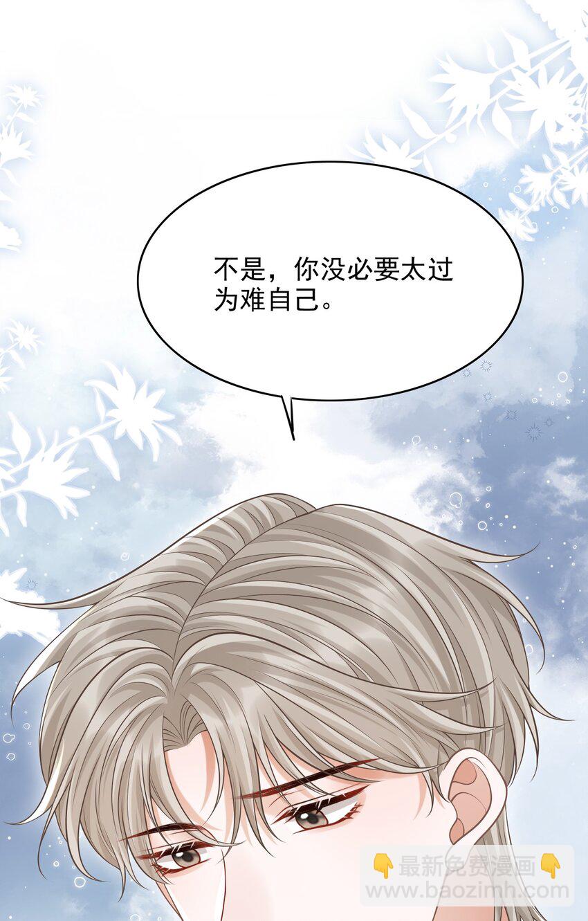 上心 - 035 爷爷对我很满意？ - 7