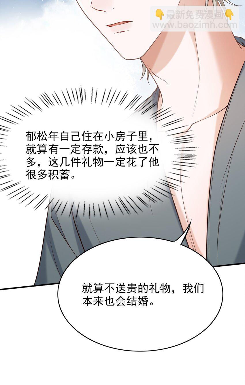 上心 - 035 爷爷对我很满意？ - 8