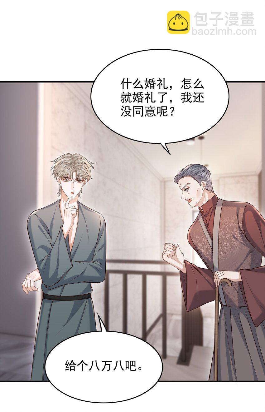 上心 - 035 爷爷对我很满意？ - 3