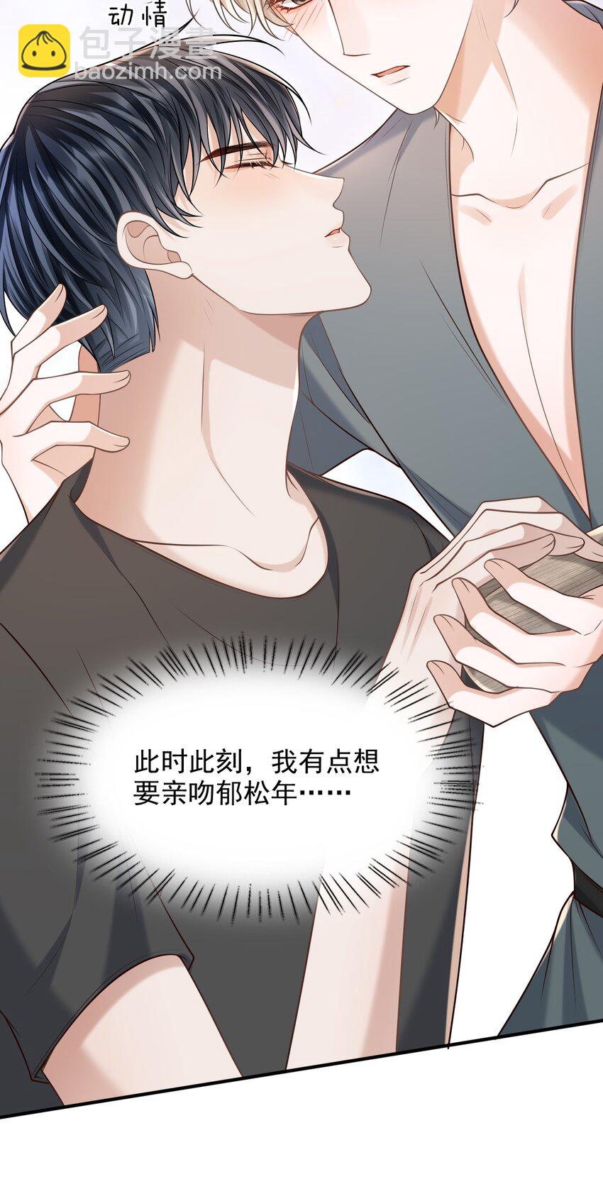 上心 - 035 爷爷对我很满意？ - 8