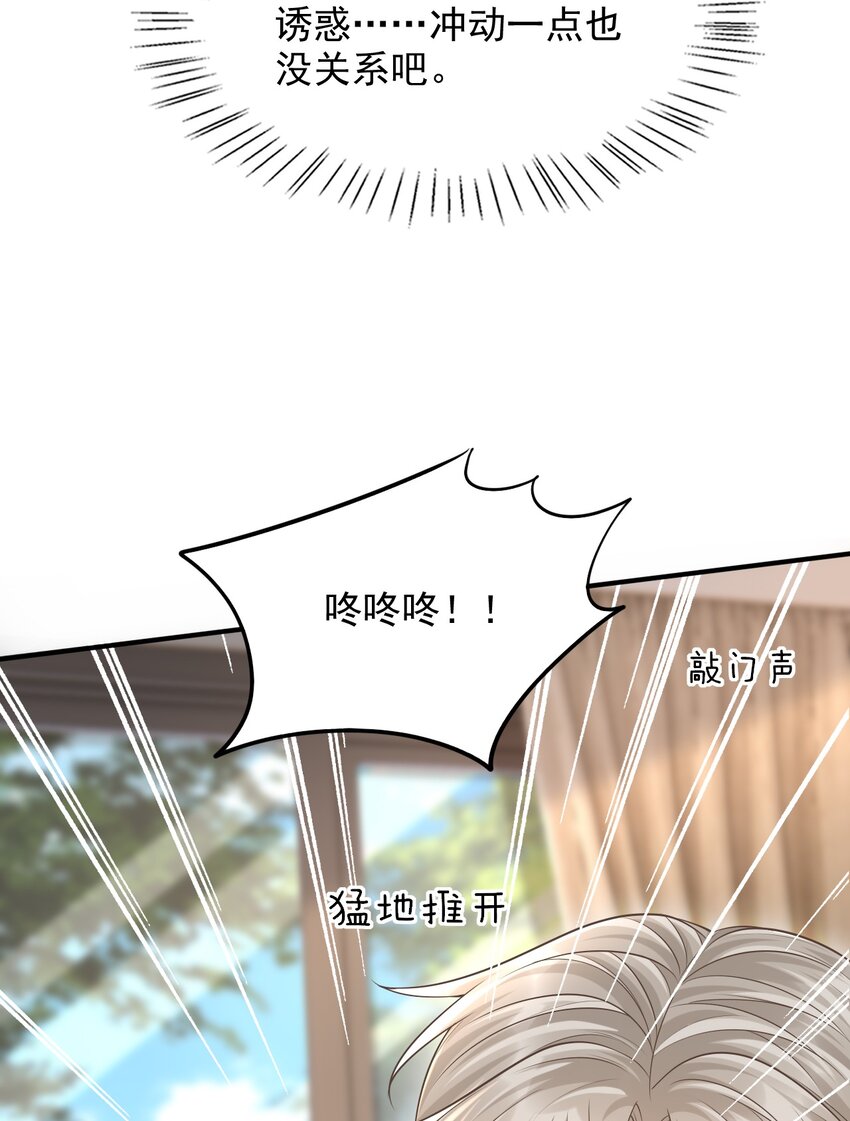 上心 - 035 爷爷对我很满意？ - 2