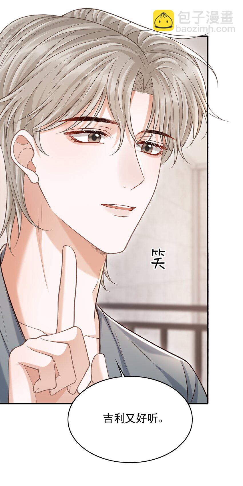 上心 - 035 爷爷对我很满意？ - 4