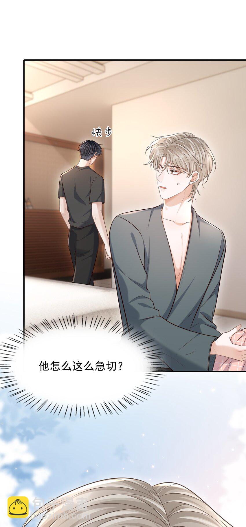 上心 - 035 爷爷对我很满意？ - 8