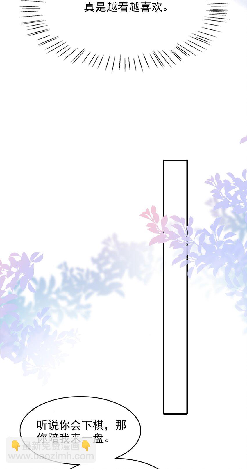 上心 - 035 爷爷对我很满意？ - 2