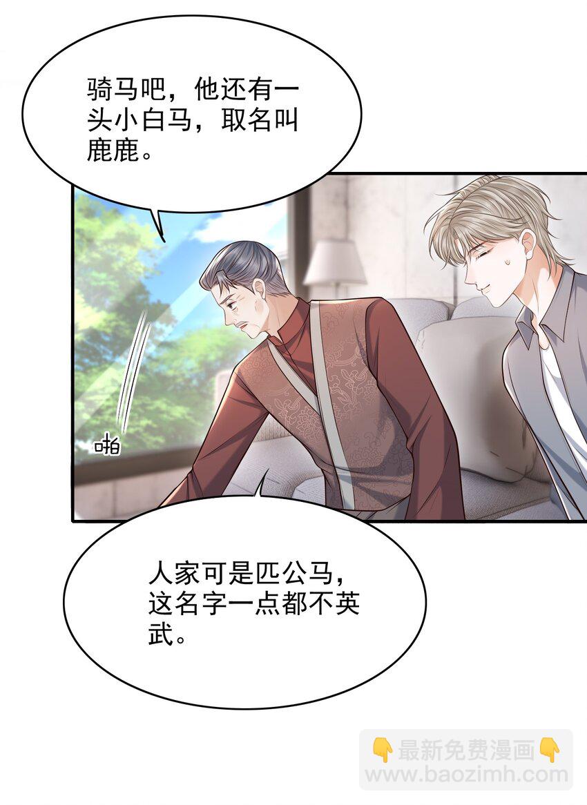 上心 - 035 爷爷对我很满意？ - 4