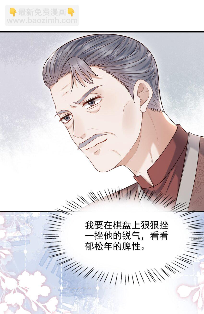 上心 - 035 爷爷对我很满意？ - 5