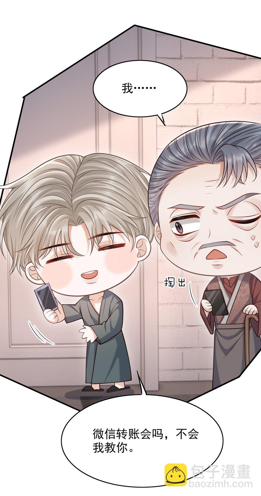 上心 - 035 爷爷对我很满意？ - 5