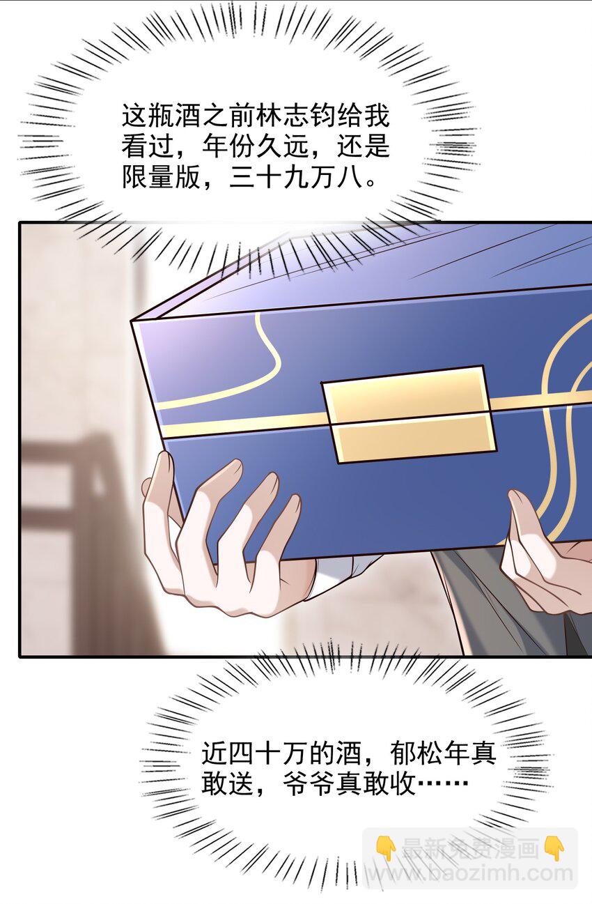 上心 - 035 爷爷对我很满意？ - 7