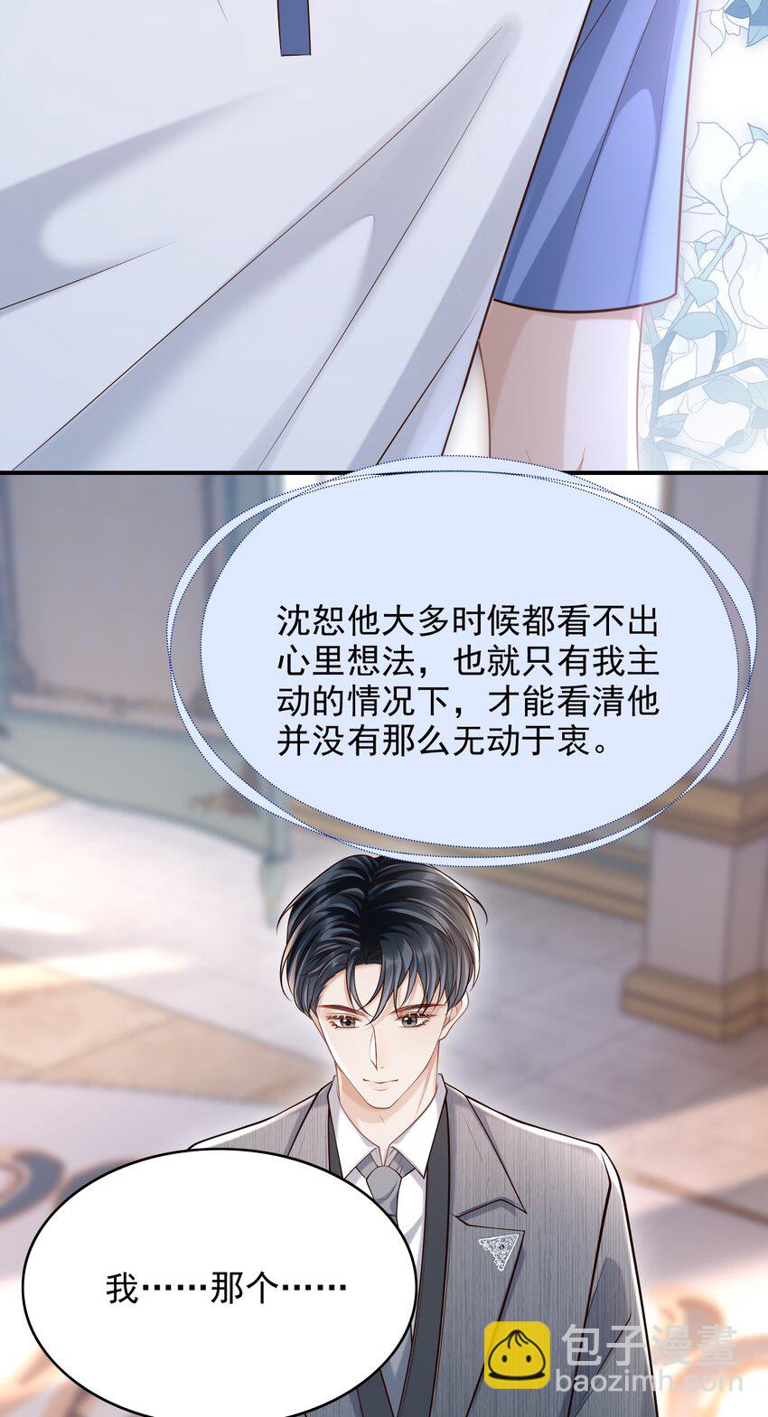 039 想发掘他每一个因我而生的反应！-第42话