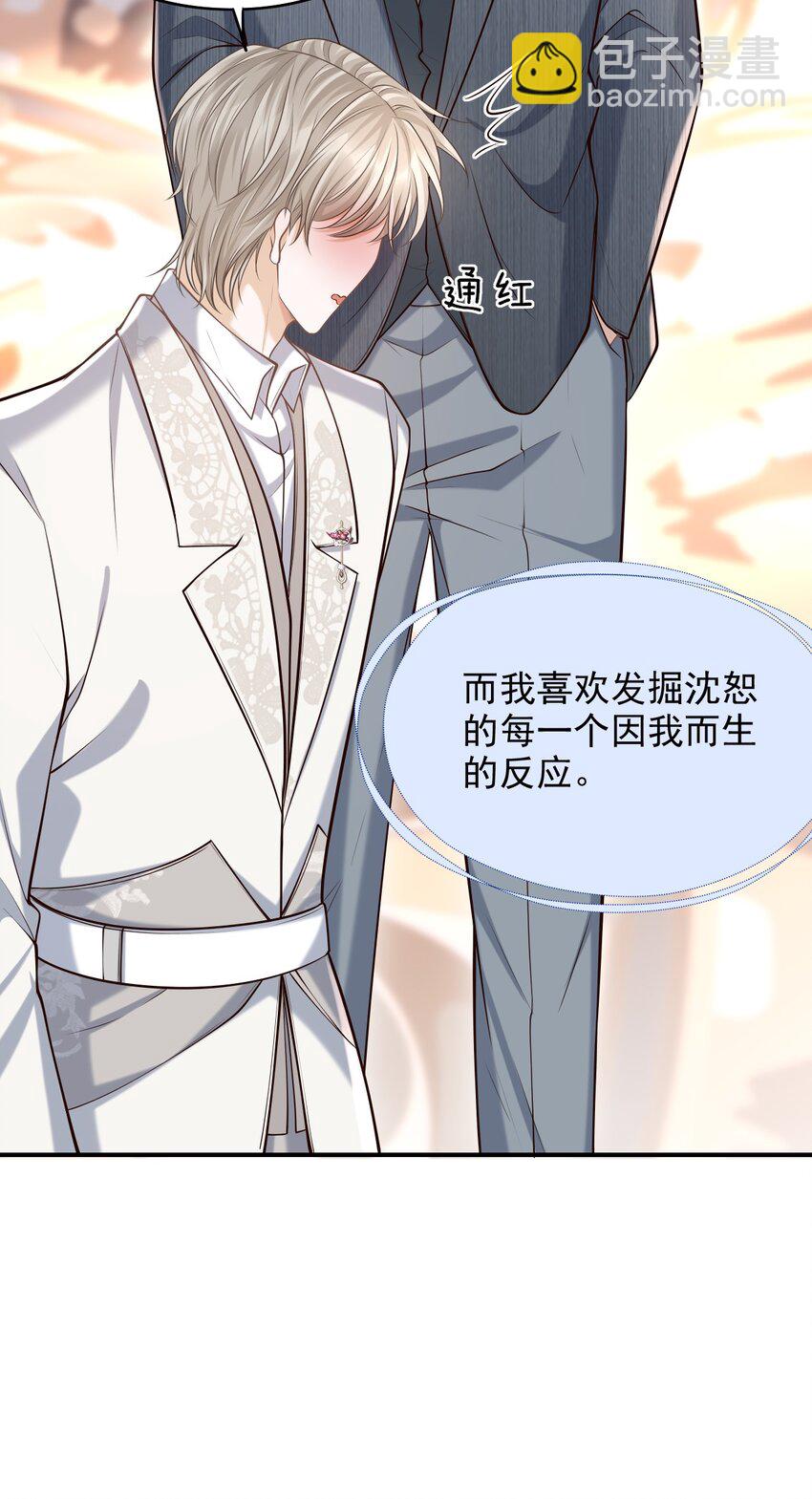 039 想发掘他每一个因我而生的反应！-第42话