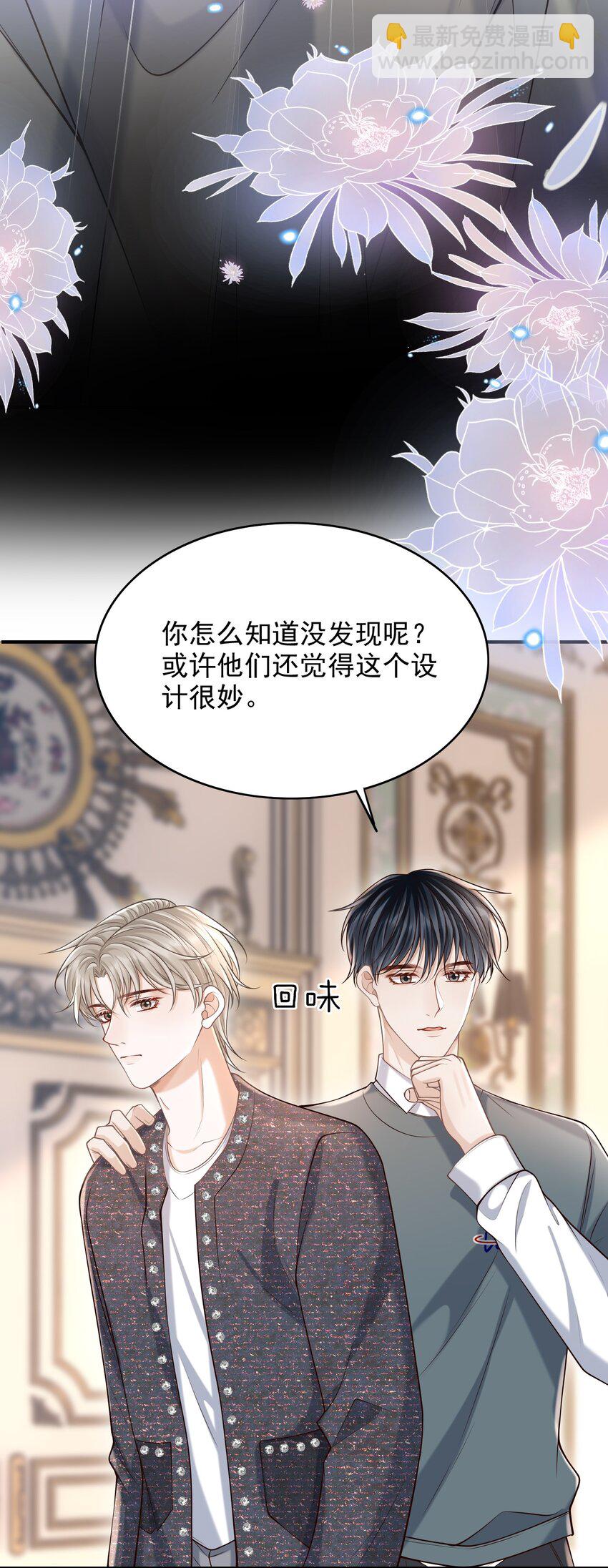 039 想发掘他每一个因我而生的反应！-第42话