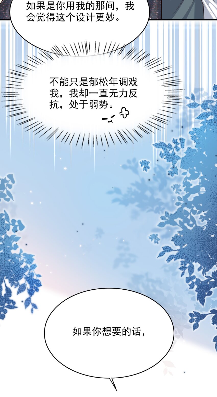 039 想发掘他每一个因我而生的反应！-第42话