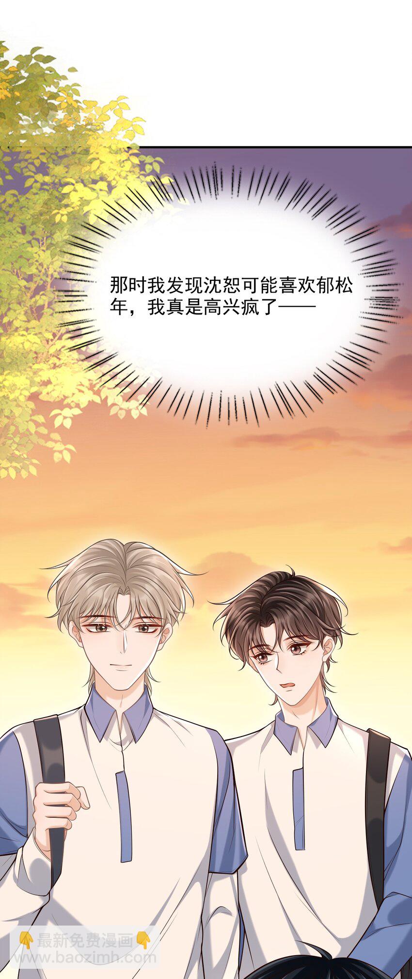 043 你一直惦记着他？！-第46话