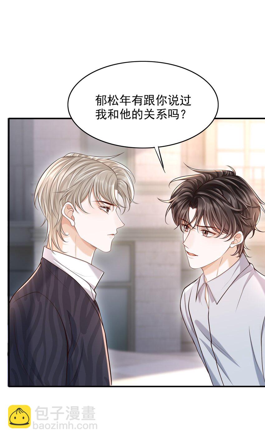 043 你一直惦记着他？！-第46话