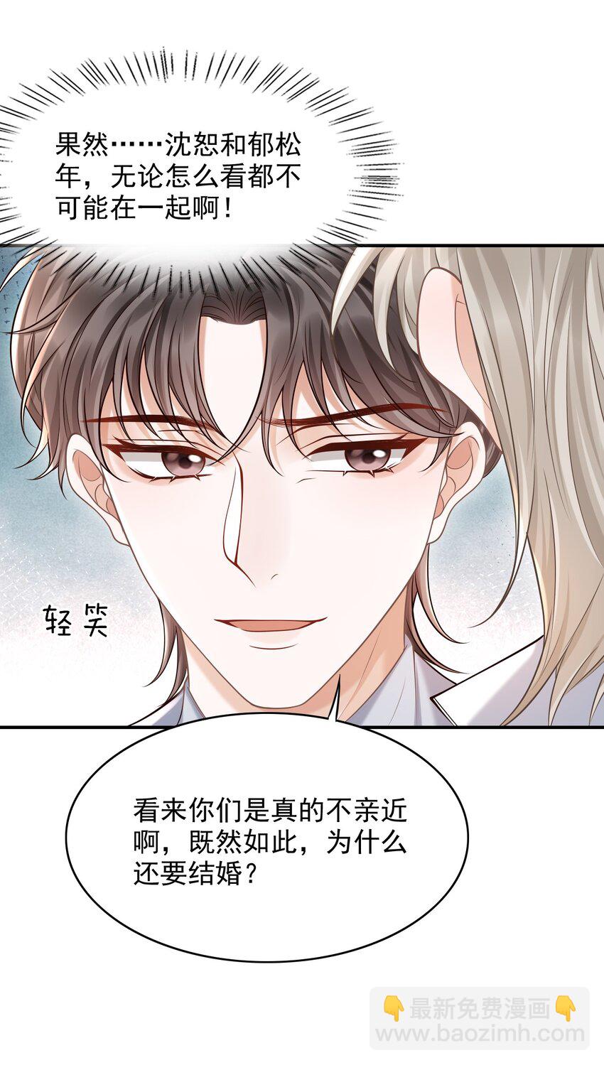 043 你一直惦记着他？！-第46话