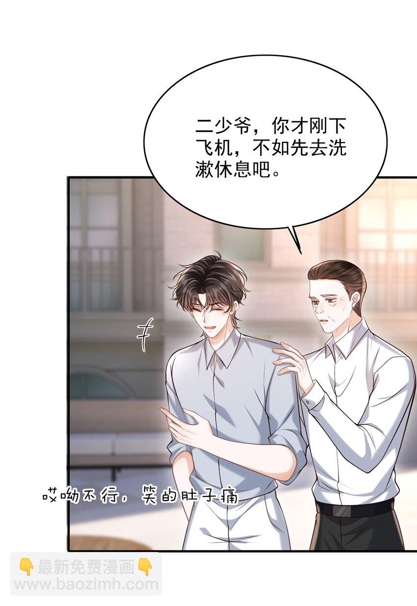 043 你一直惦记着他？！-第46话