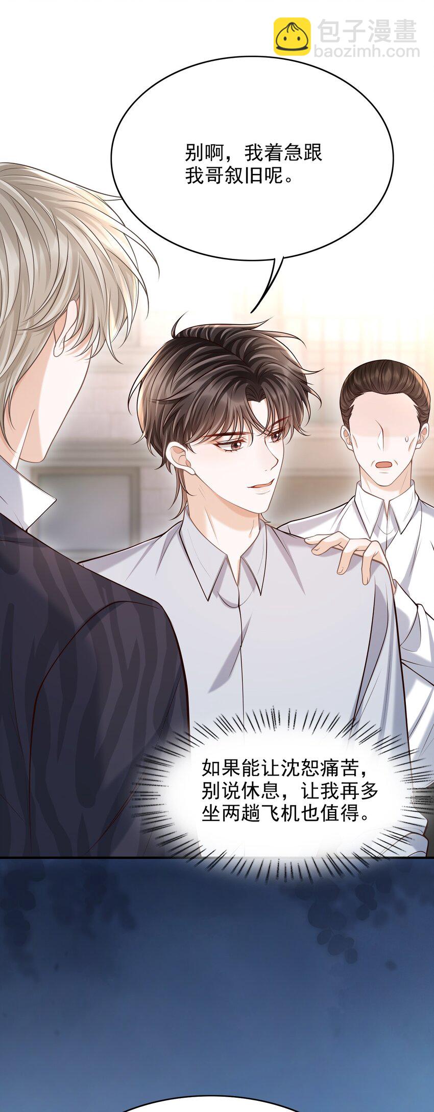 043 你一直惦记着他？！-第46话