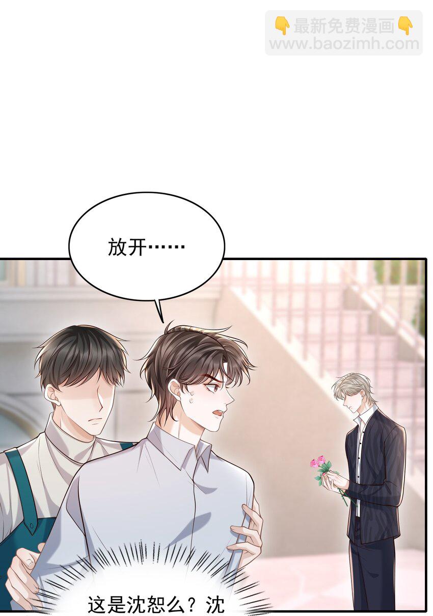 043 你一直惦记着他？！-第46话