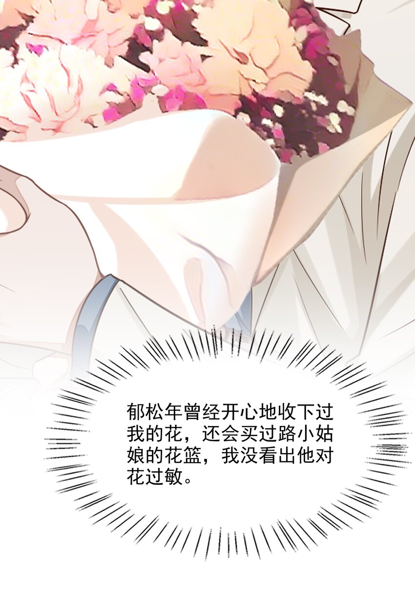 043 你一直惦记着他？！-第46话