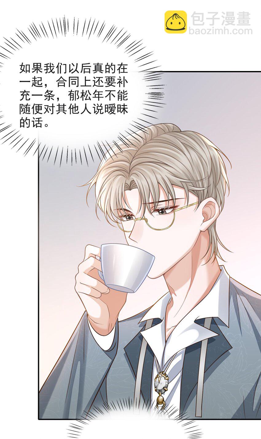 005 手掌好烫！-第6话