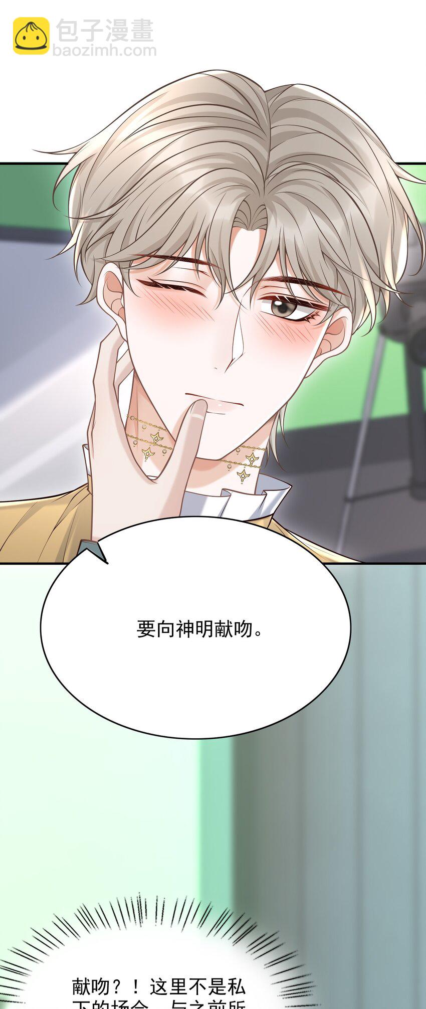 050 向神明献上亲吻！-第54话