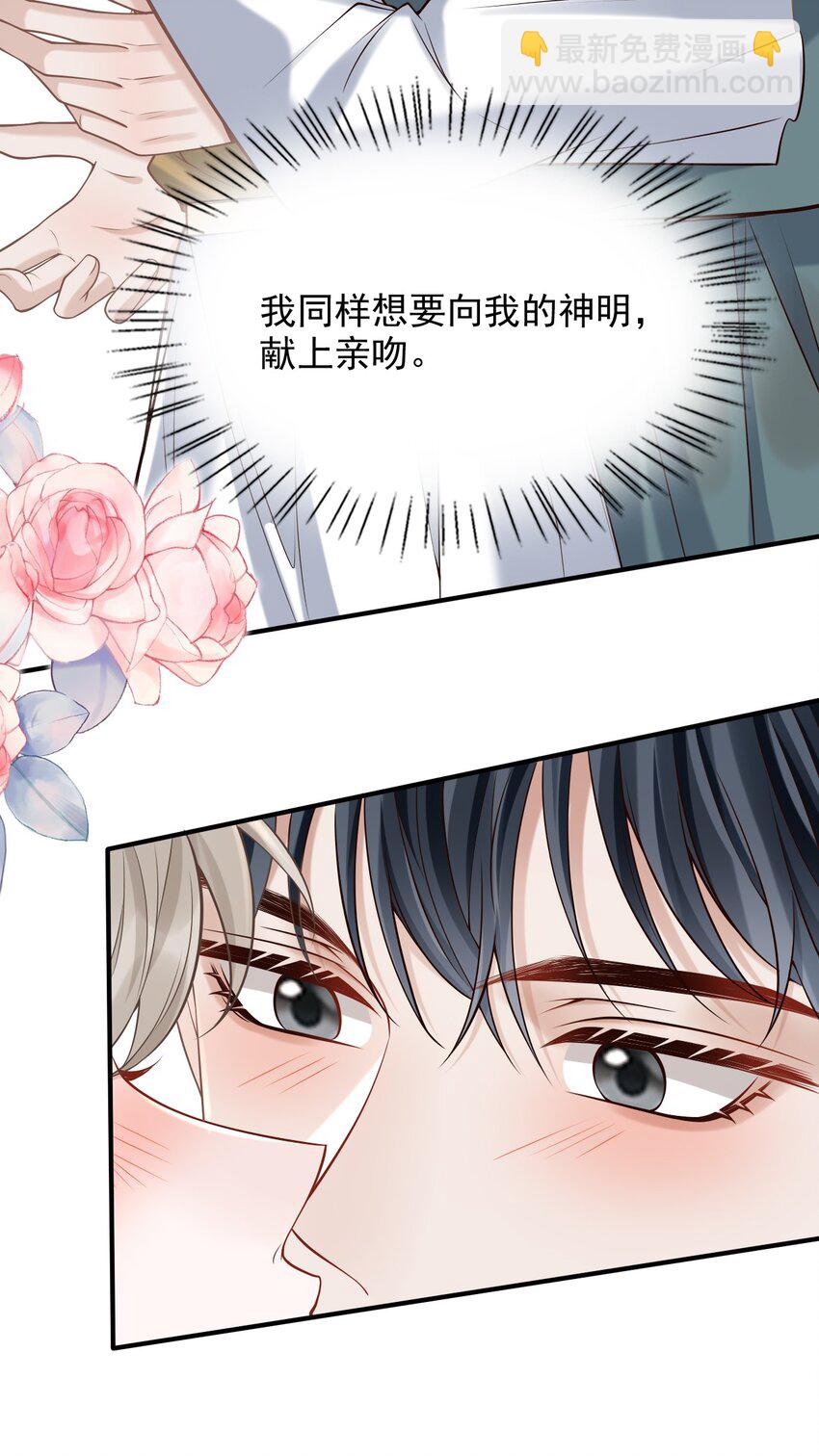 050 向神明献上亲吻！-第54话