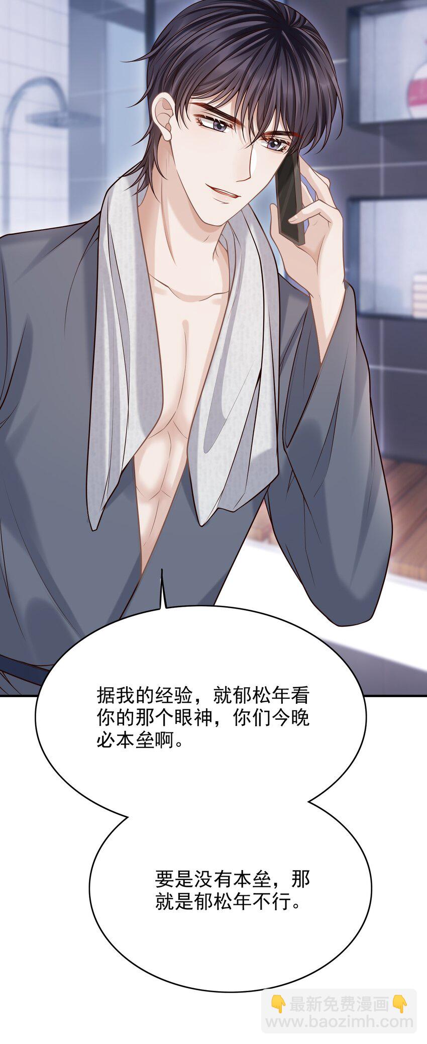 052 他也喜欢我？！(1/2)-第56话