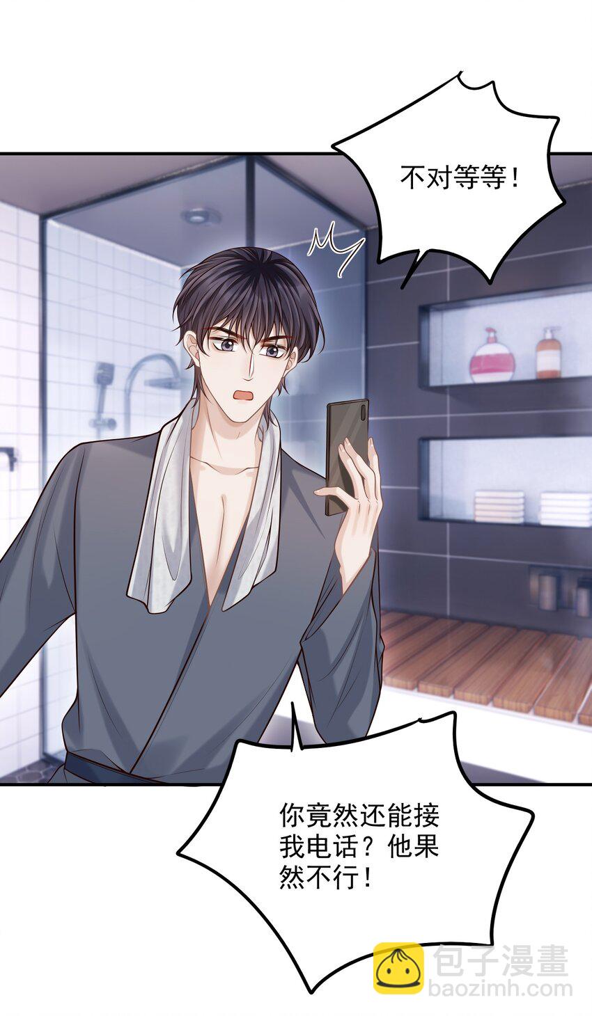 052 他也喜欢我？！(1/2)-第56话