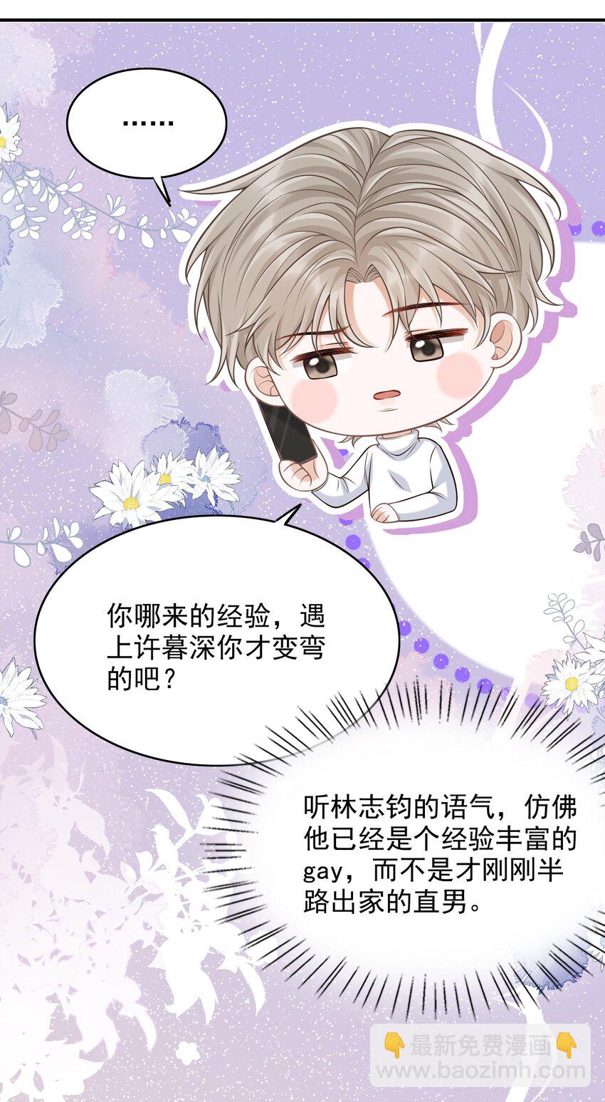 052 他也喜欢我？！(1/2)-第56话