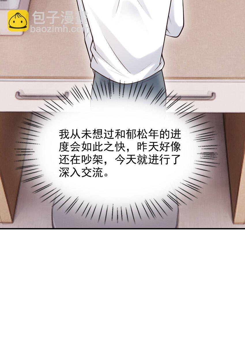 052 他也喜欢我？！(1/2)-第56话