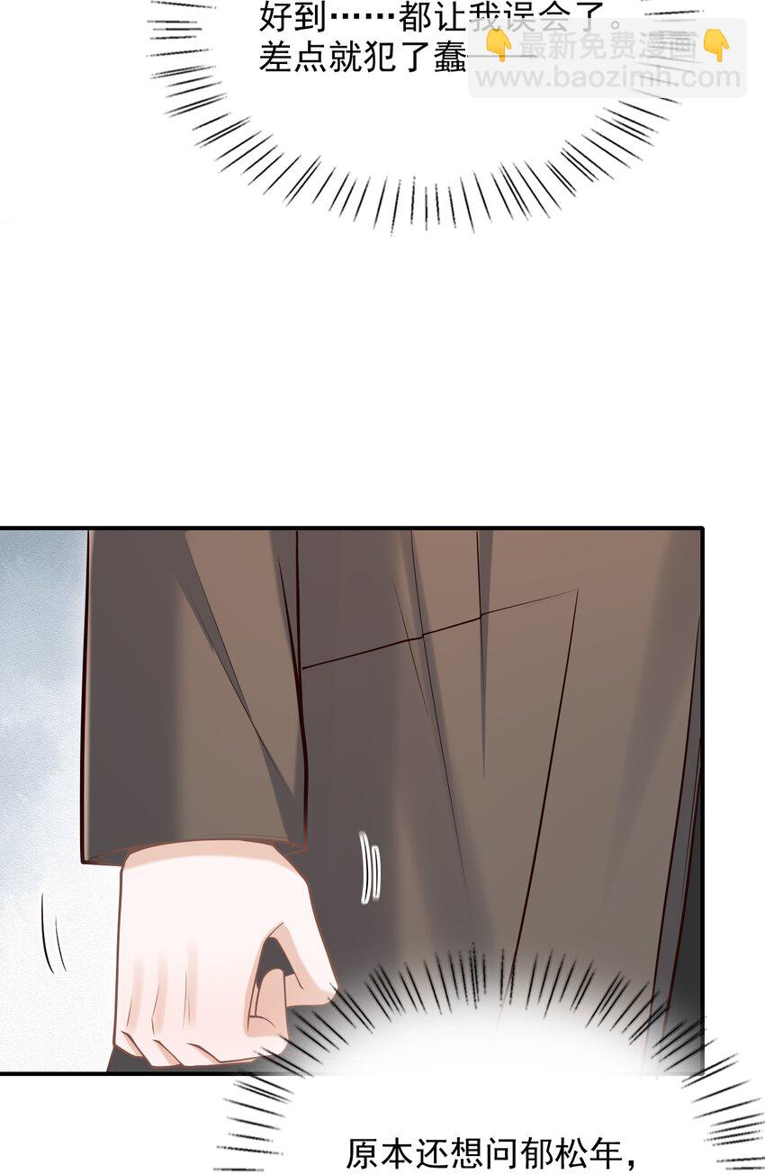 052 他也喜欢我？！(1/2)-第56话