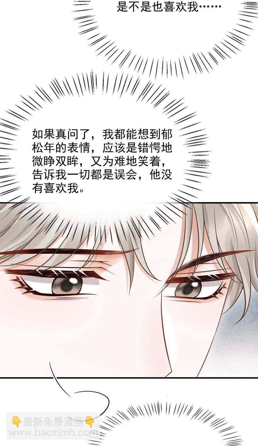 052 他也喜欢我？！(1/2)-第56话