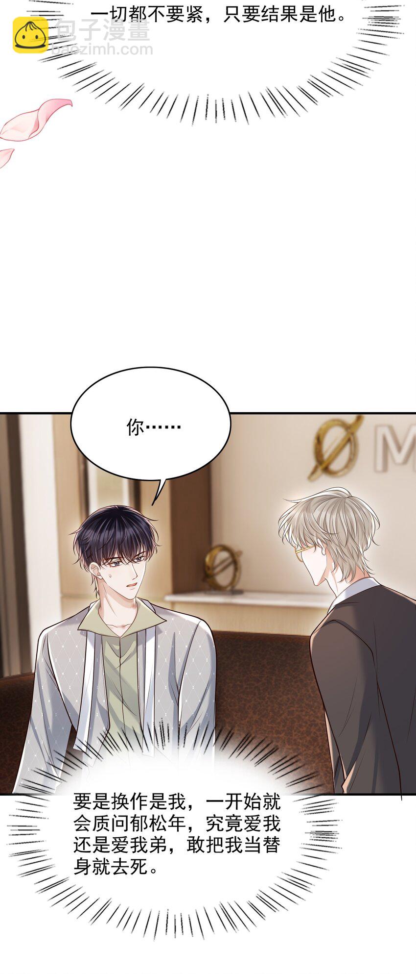 062 没想到遇到了他这个bug！(1/2)-第66话