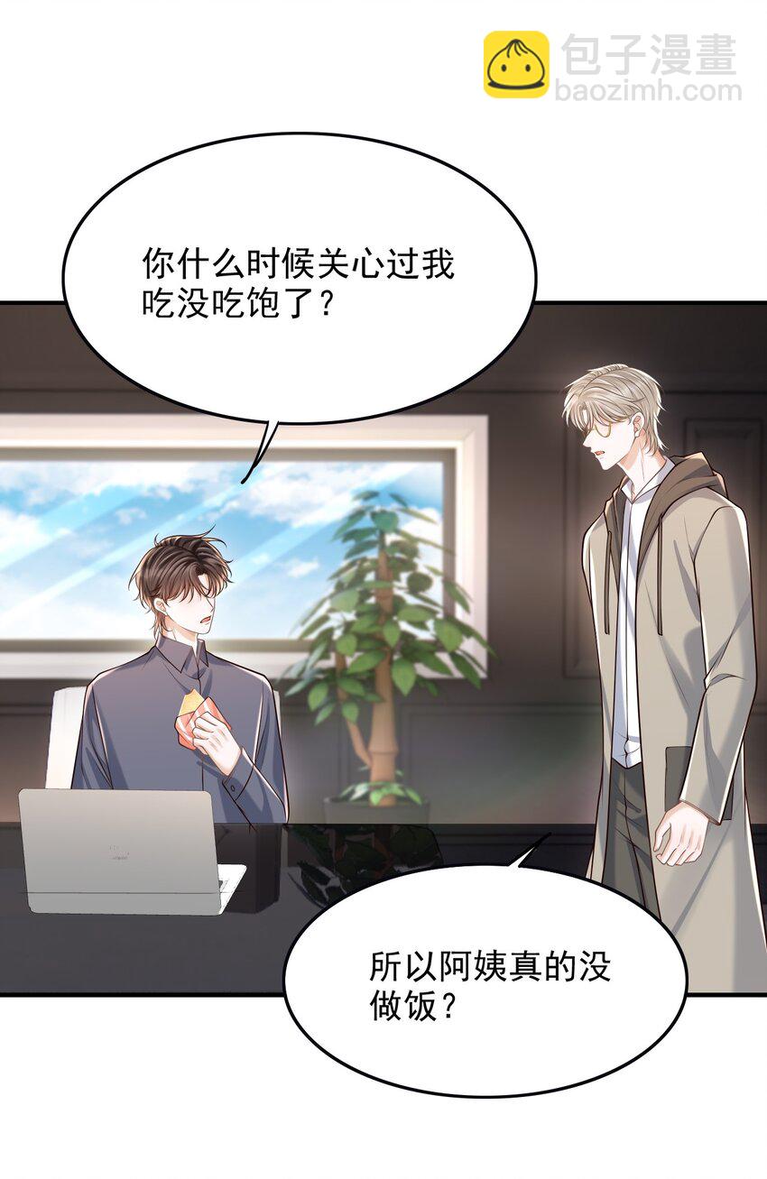 062 没想到遇到了他这个bug！(1/2)-第66话