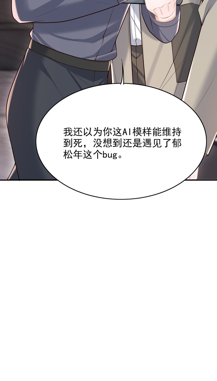 上心 - 062 沒想到遇到了他這個bug！(2/2) - 2