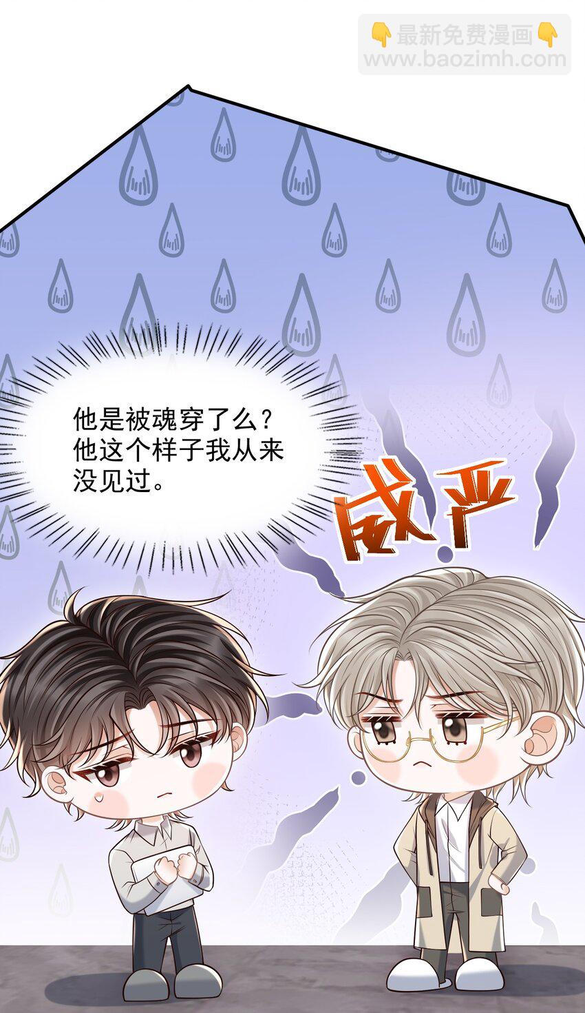 063 他什么时候计划了这些？-第68话