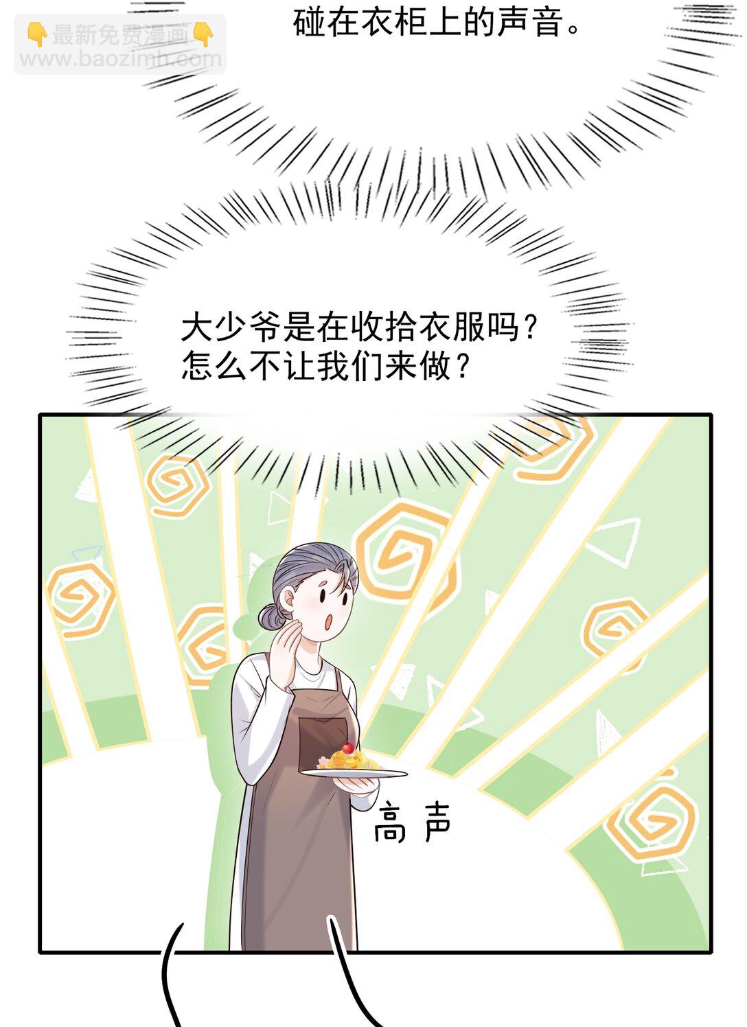 074 做一些&ldquo;坏事&rdquo;！-第80话