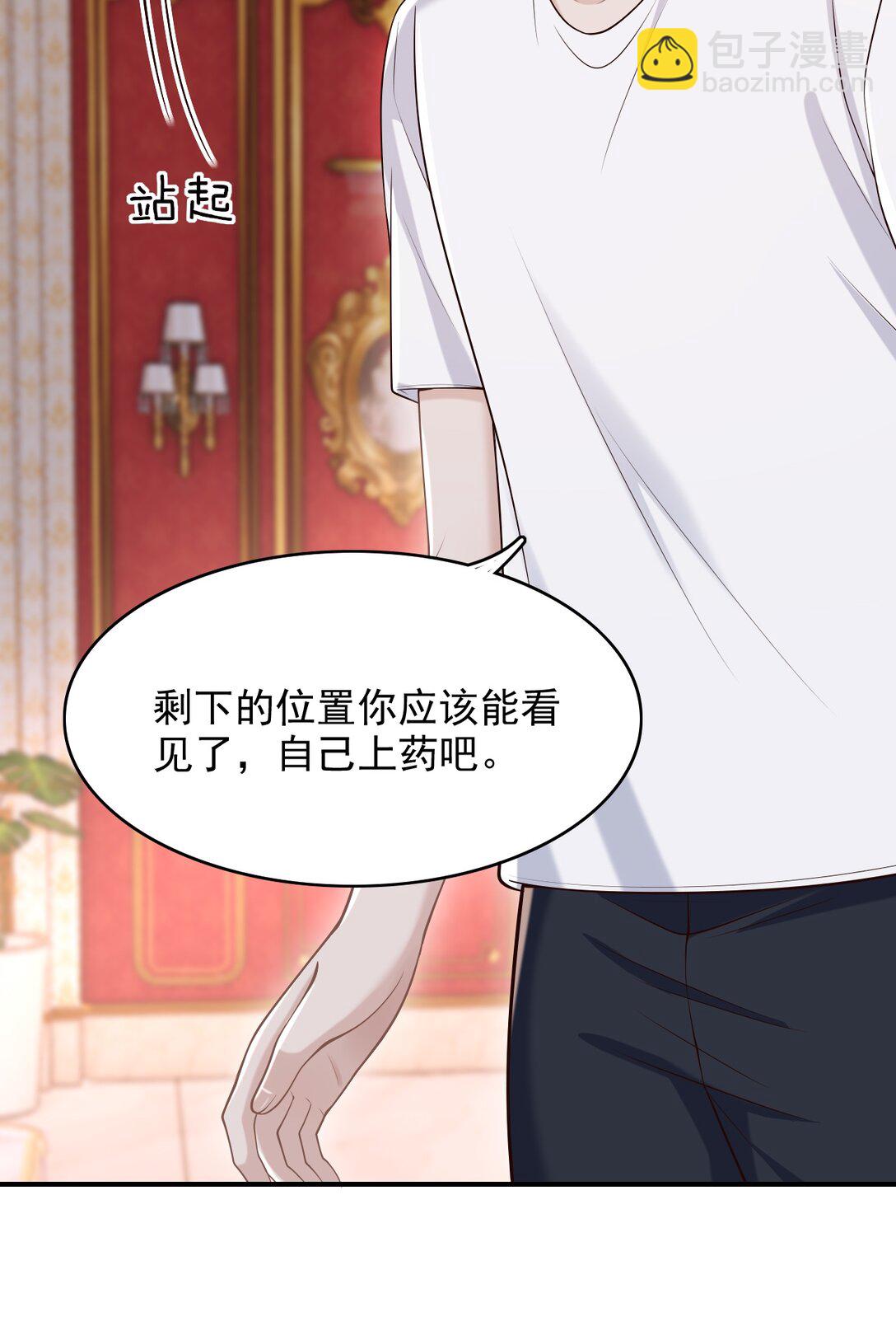 078 是我越界了！-第84话