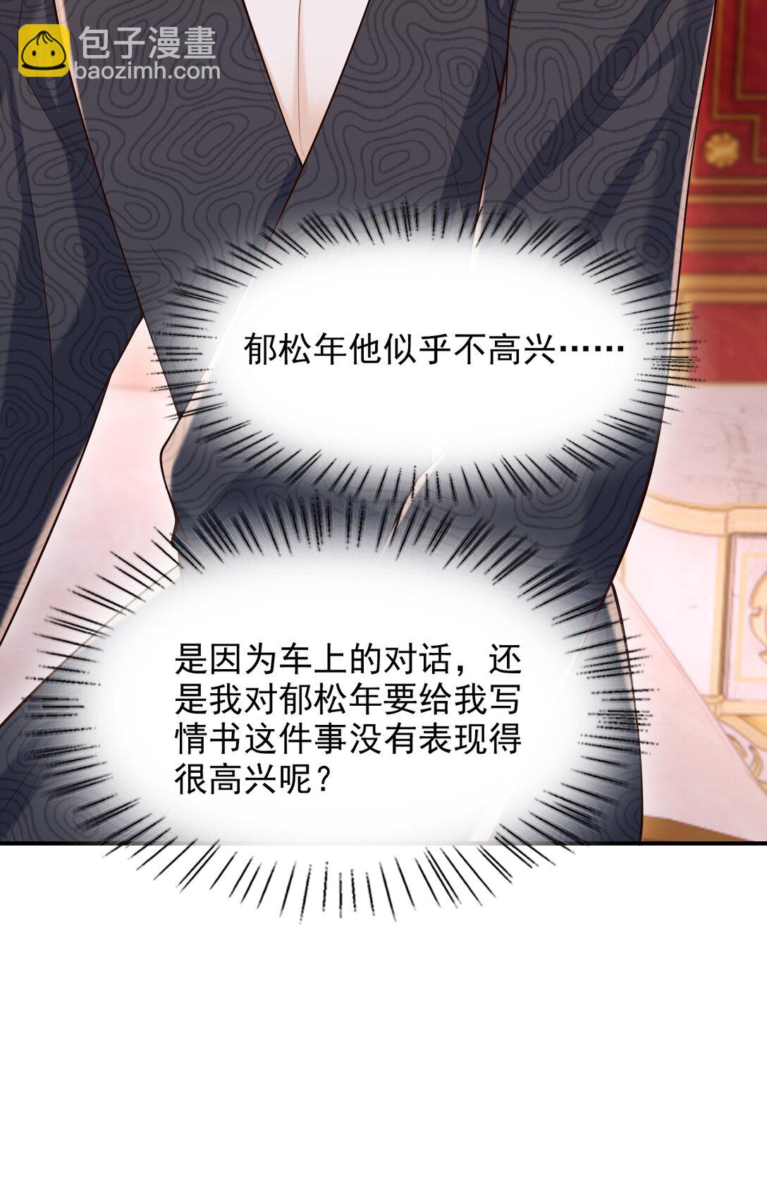 078 是我越界了！-第84话