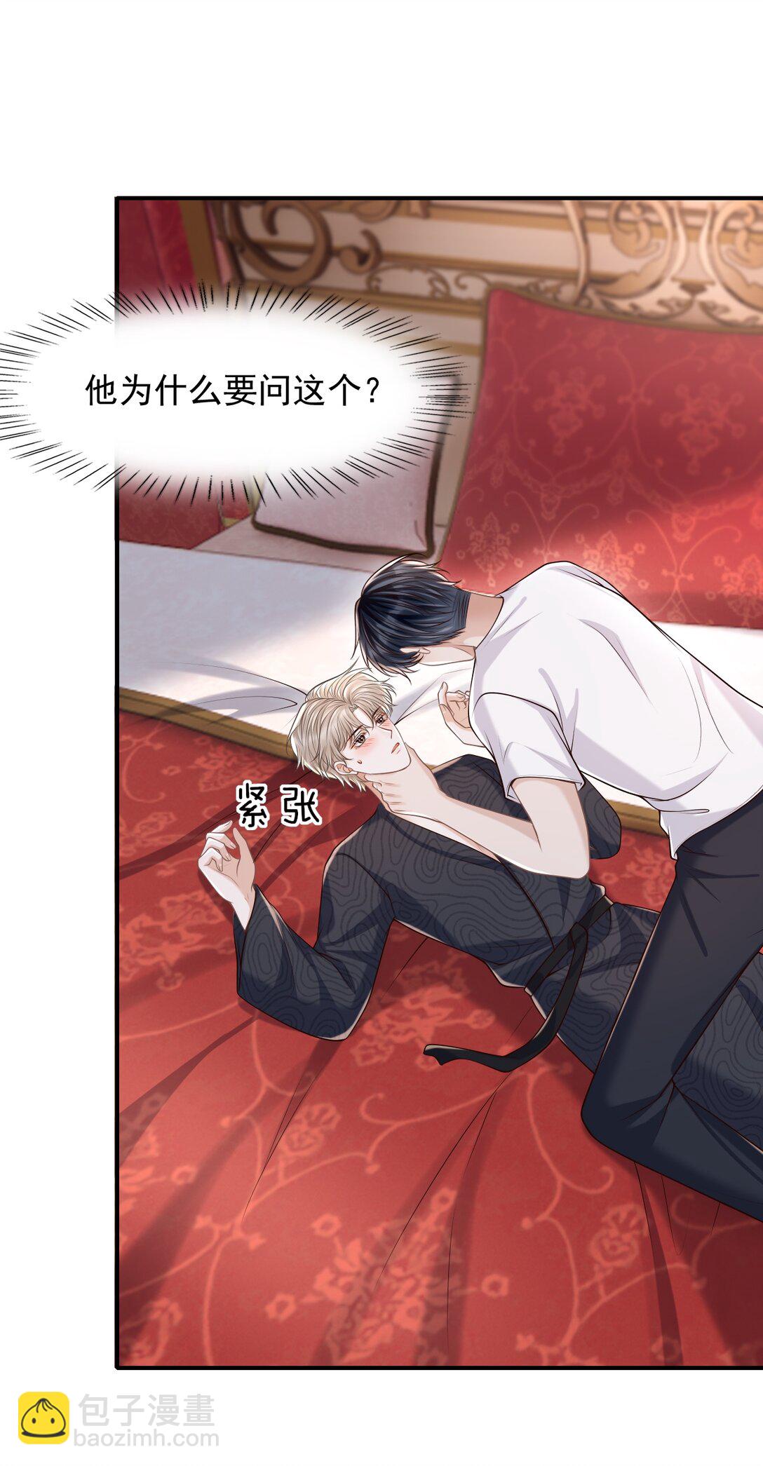 078 是我越界了！-第84话